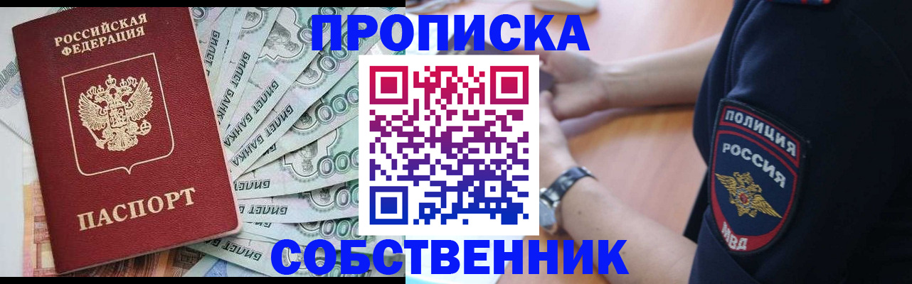 временная регистрация для всех в Реже