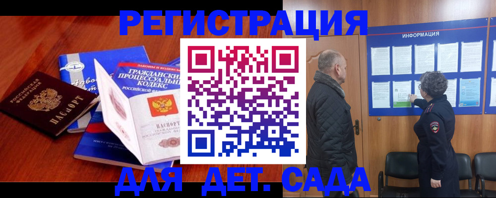 прописка 2025 в Реже