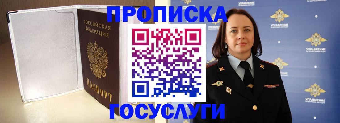 временная регистрация госуслуги в Реже