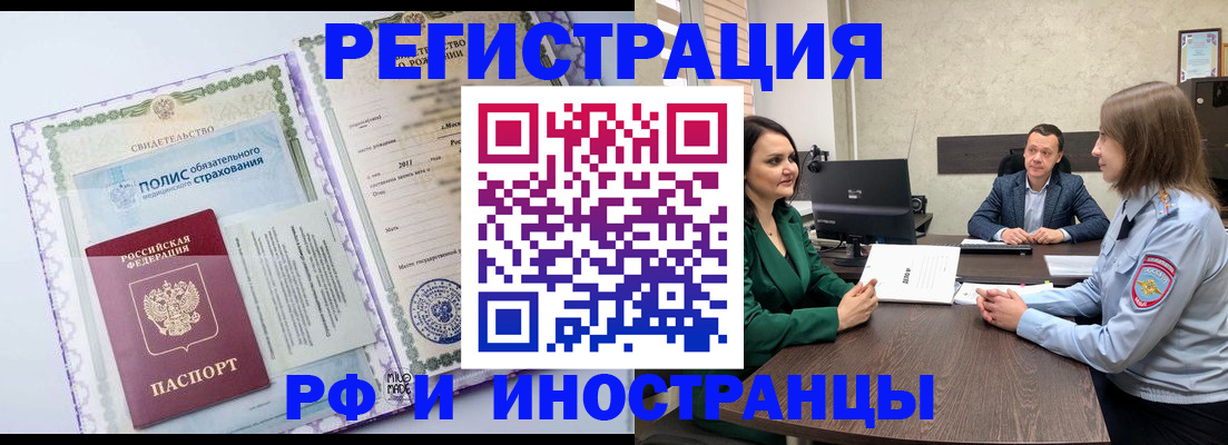 прописка штамп в Реже